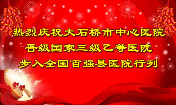 热烈庆祝大石桥市中